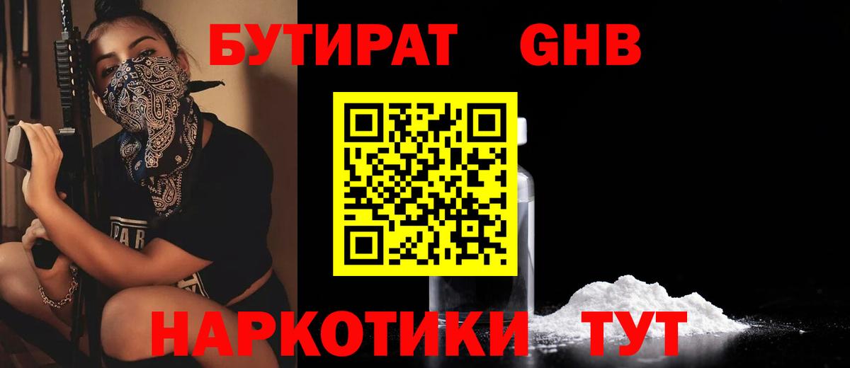 БУТИРАТ  Вход с VPN  Мурманск  Бутират жидкий экстази 