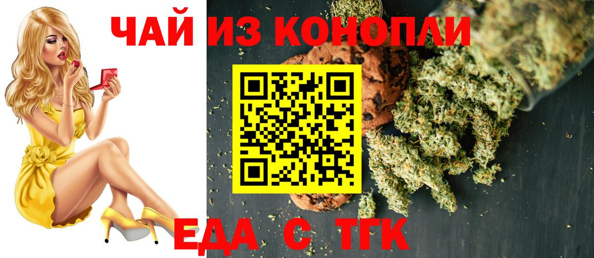 Еда ТГК марихуана  Вход с VPN  Мурманск 