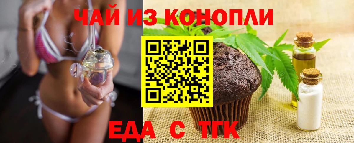 Еда ТГК марихуана Мурманск