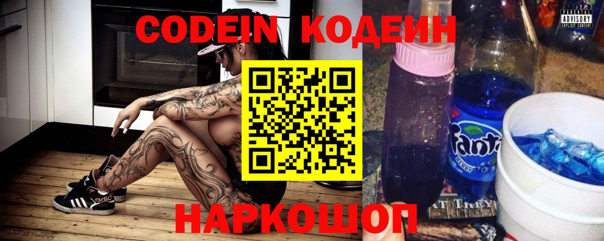 Мурманск  Кодеиновый сироп Lean Purple Drank  даркнет сайт  Вход с VPN 