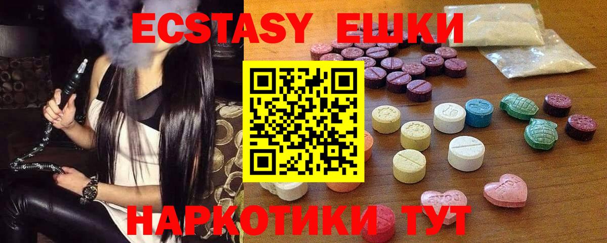 Экстази 280 MDMA Мурманск