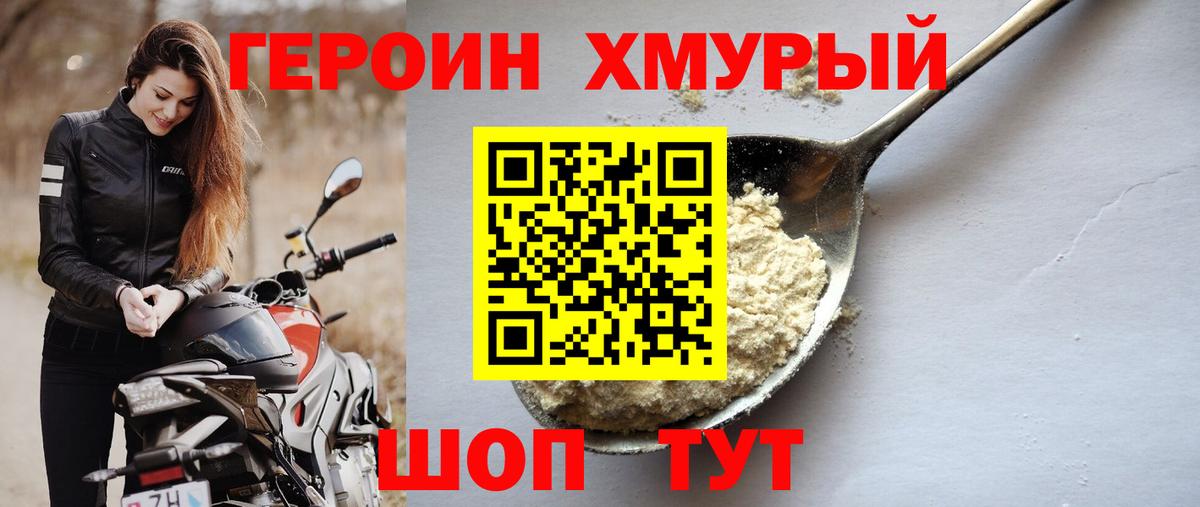 ГЕРОИН VHQ Мурманск