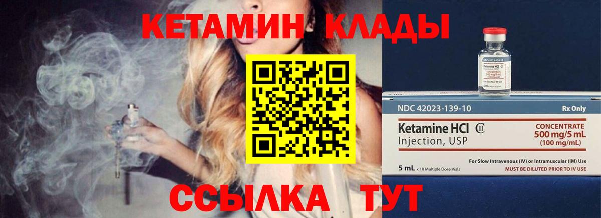 Мурманск  КЕТАМИН VHQ  Вход с VPN 