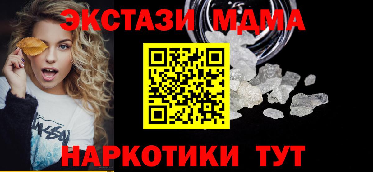 MDMA кристаллы  Вход с VPN  МДМА crystal  Мурманск 