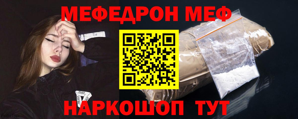 Мефедрон кристаллы  МЯУ-МЯУ mephedrone  Меф  Мурманск  Вход с VPN 
