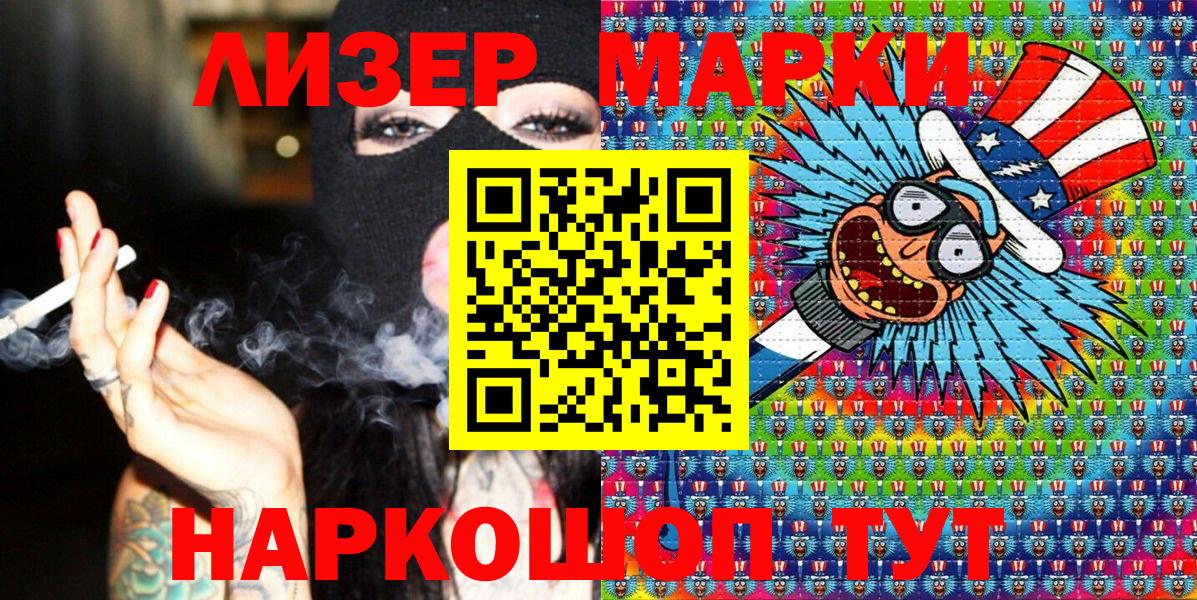 Мурманск  Наркотические марки 1,5мг  Наркотические марки 1,5мг  Вход с VPN 